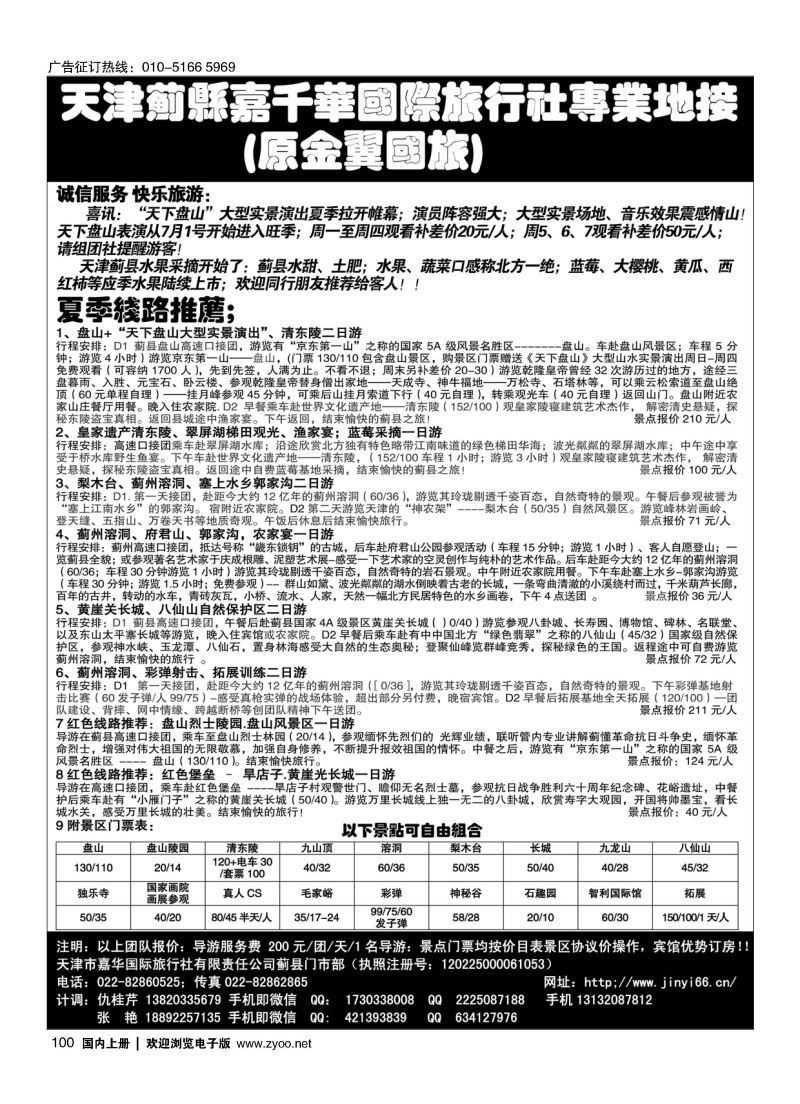 100天津蓟县盘山、梨木台、清东陵专业地接