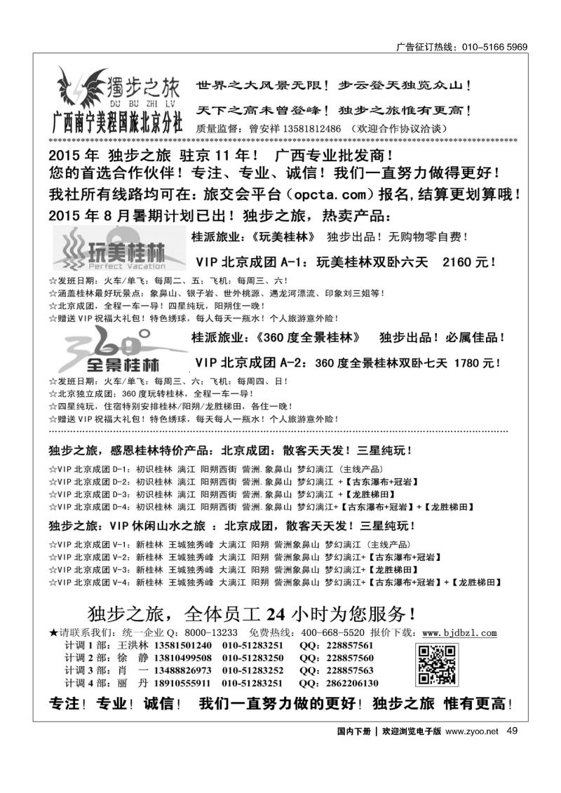 049独步之旅