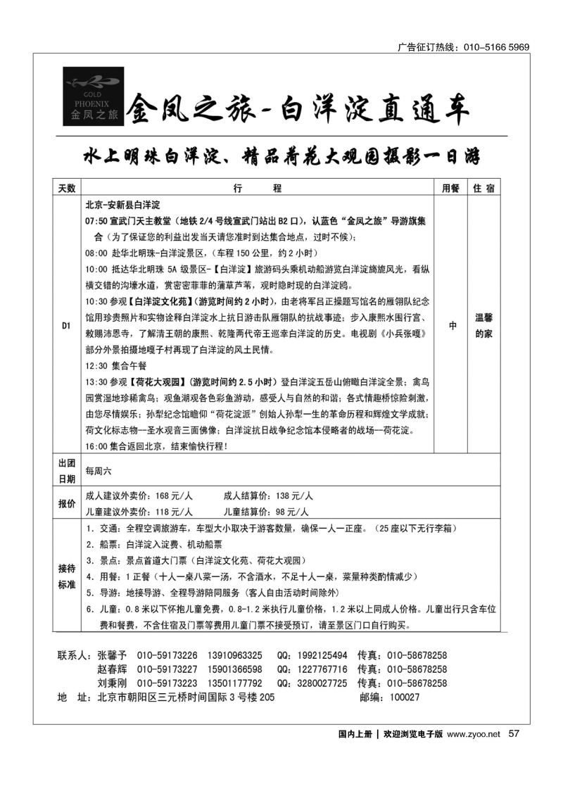057白洋淀直通车