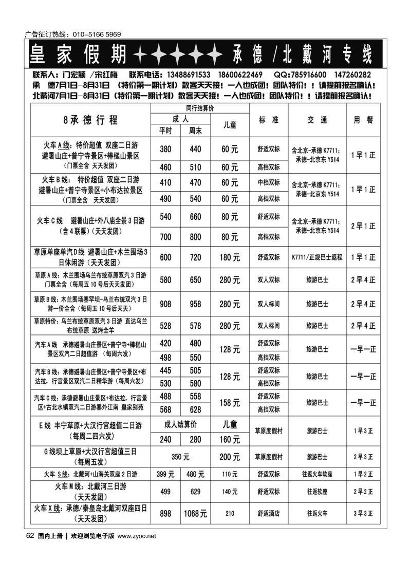 062皇家假期？承德北戴河专线