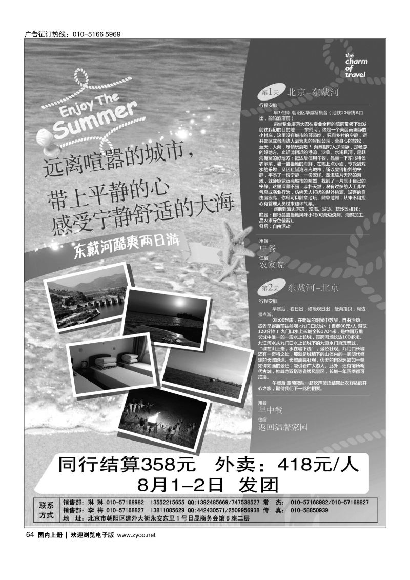 064海南魅力之旅同业销售中心-东戴河