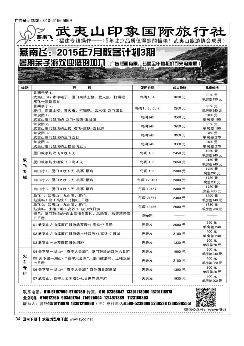 034福建武夷山？燕南飞之旅