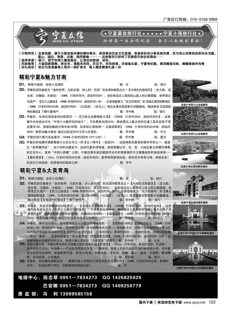 123宁夏众信旅行社