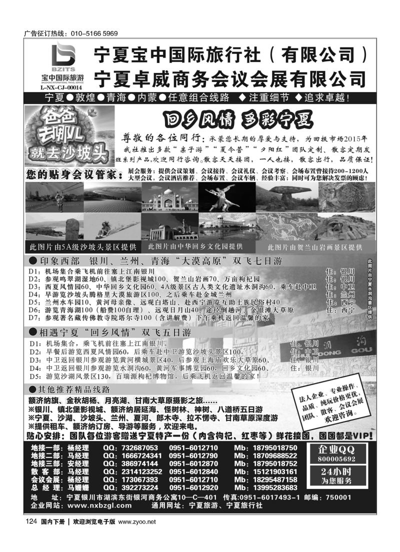 124宁夏宝中国际旅行社●●●（宁夏地接 卓威会议）