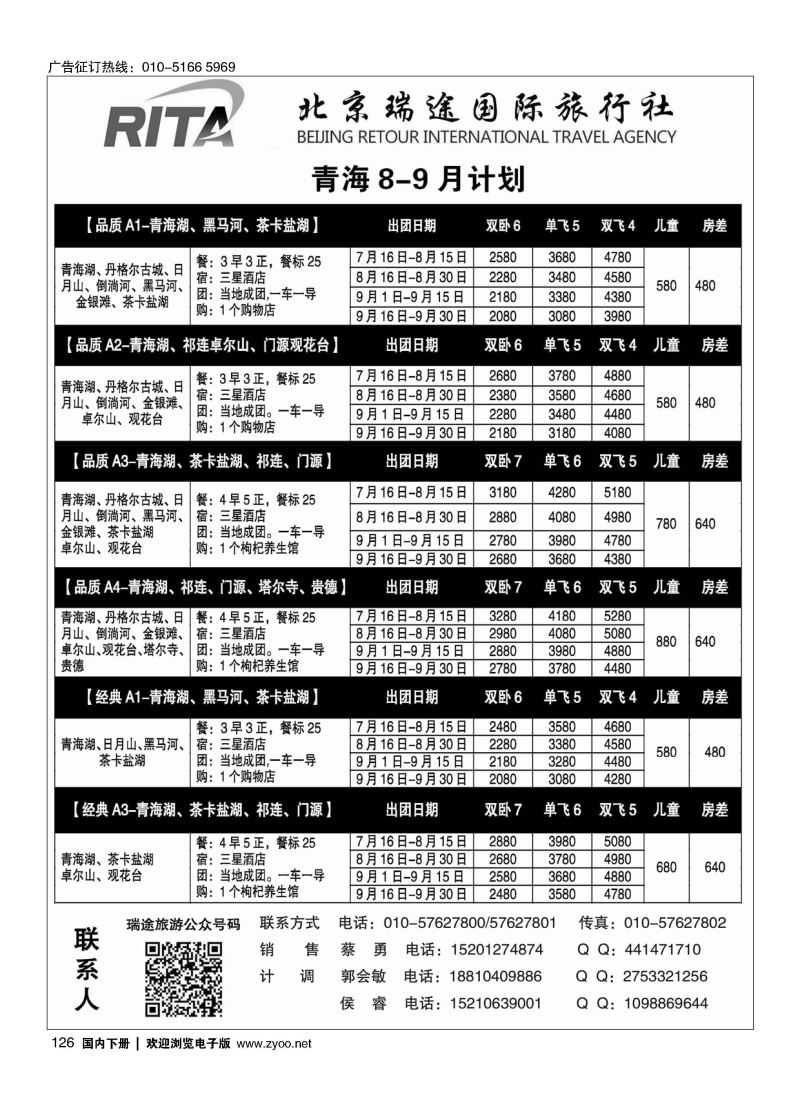 126风行雪域？北京瑞途国际旅行社？甘青宁线