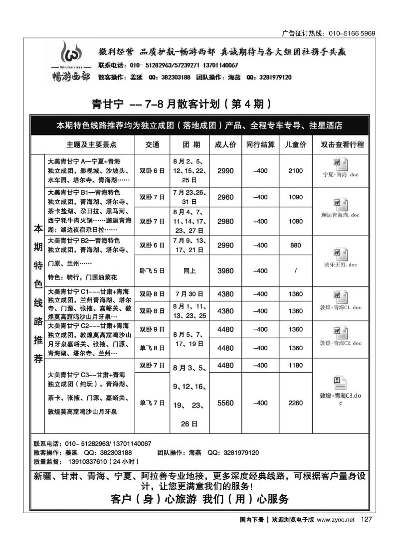 127畅游西部？西北专线