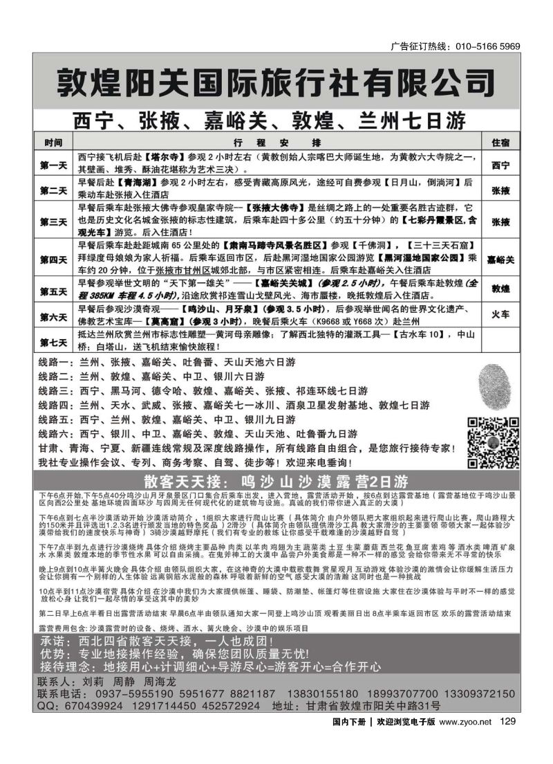129敦煌阳关旅行社有限公司