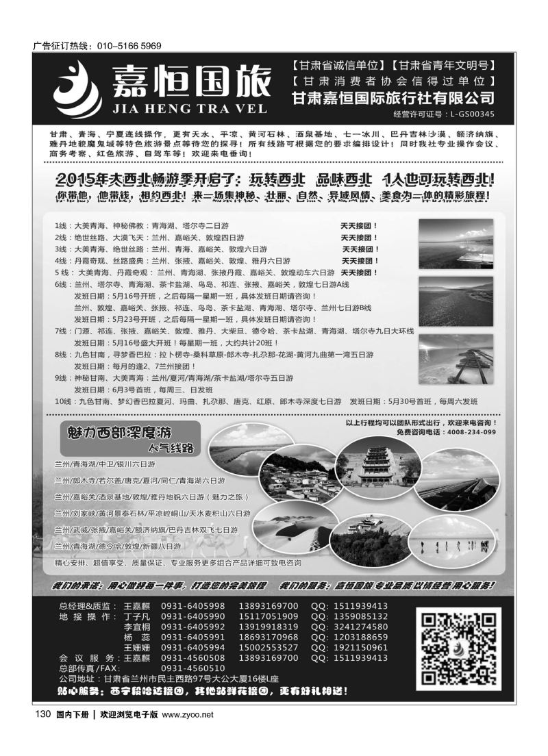 130甘肃嘉恒国际旅行社有限公司｛01268｝