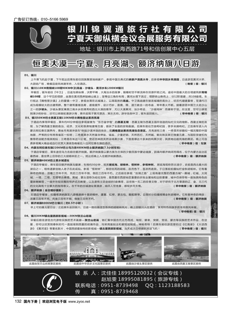 132银川锦翼通旅行社有限公司｛07444｝