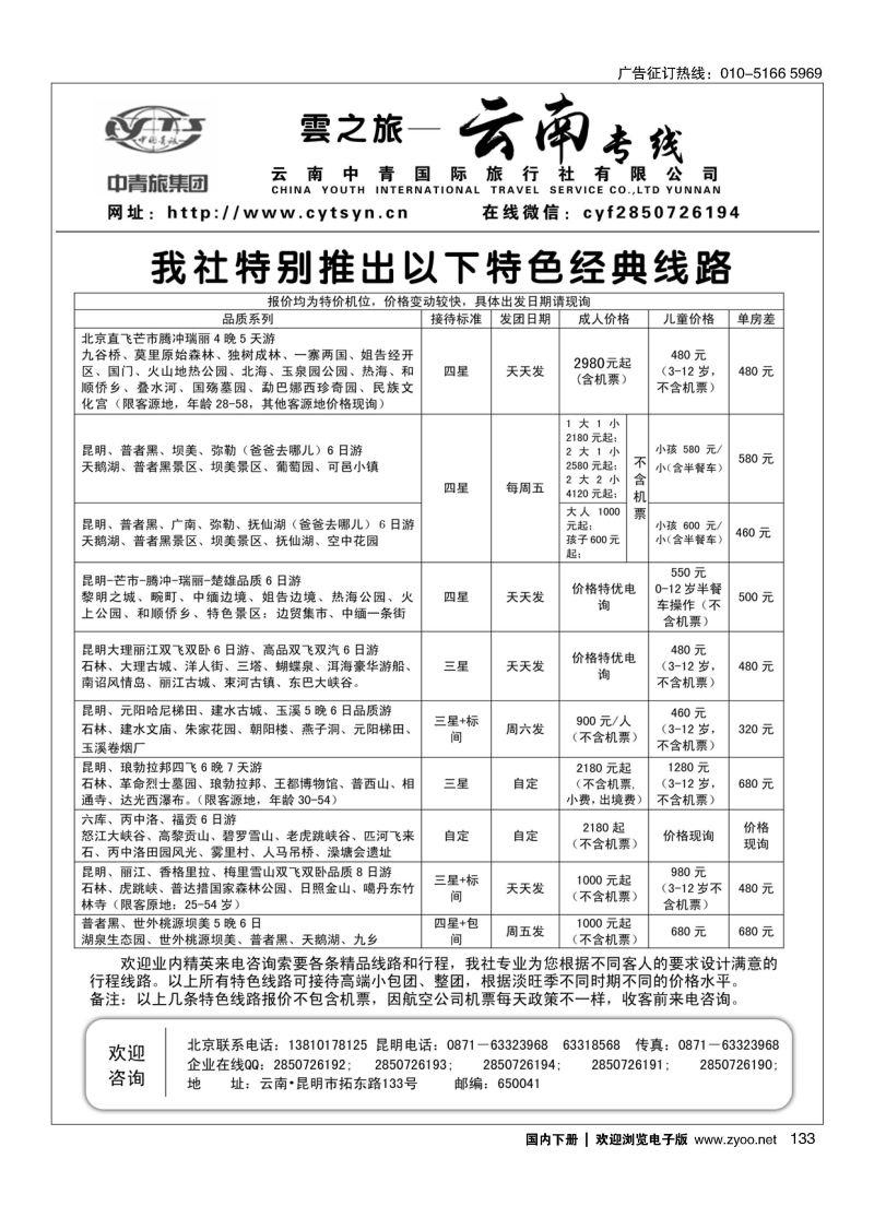 133云南中青国旅（雲之旅）