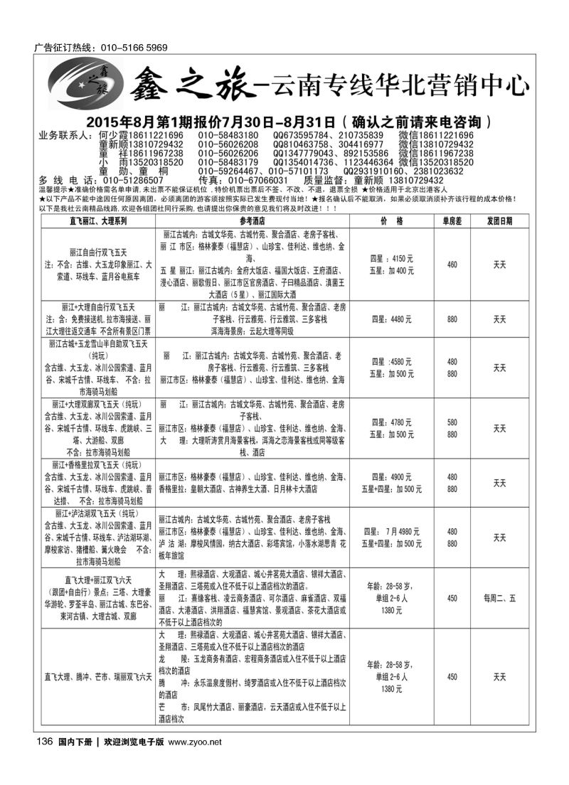 136鑫之旅？云南专线