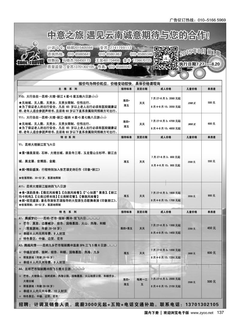 137中意之旅？遇见云南  