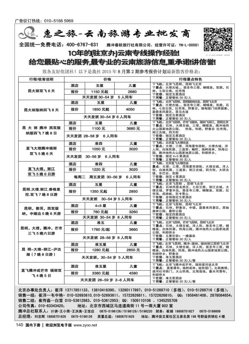 140惠之旅？云南旅游专业批发商