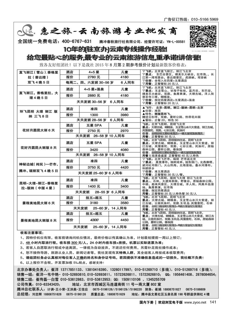 141惠之旅？云南旅游专业批发商