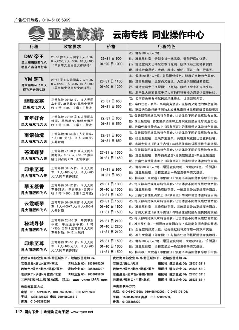 142亚美旅游？云南专线