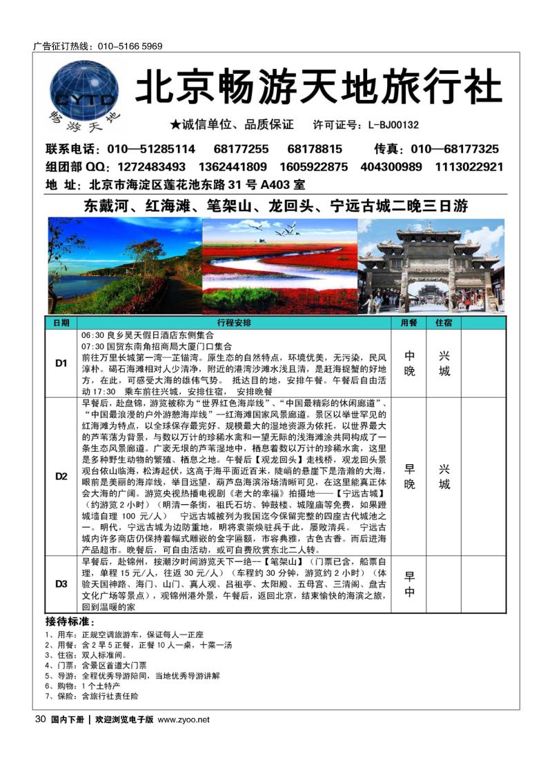 030畅游天地-兴城专线