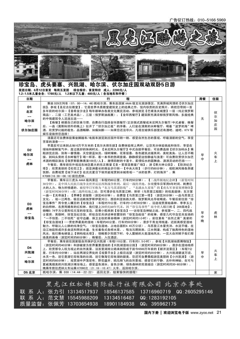 021酷游黑龙江之旅