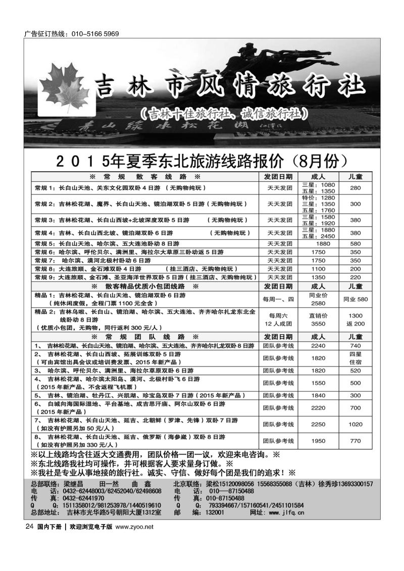 024吉林风情