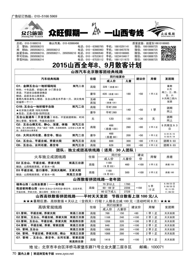 070众旺假期？山西专线