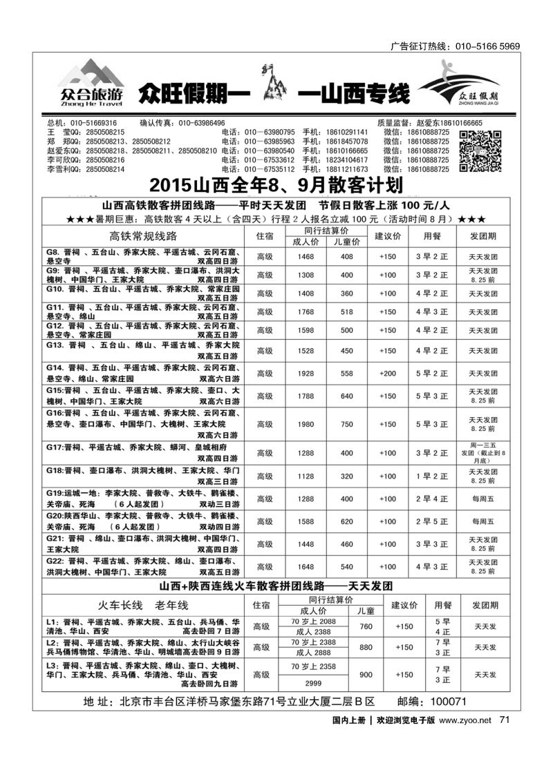 071众旺假期？山西专线