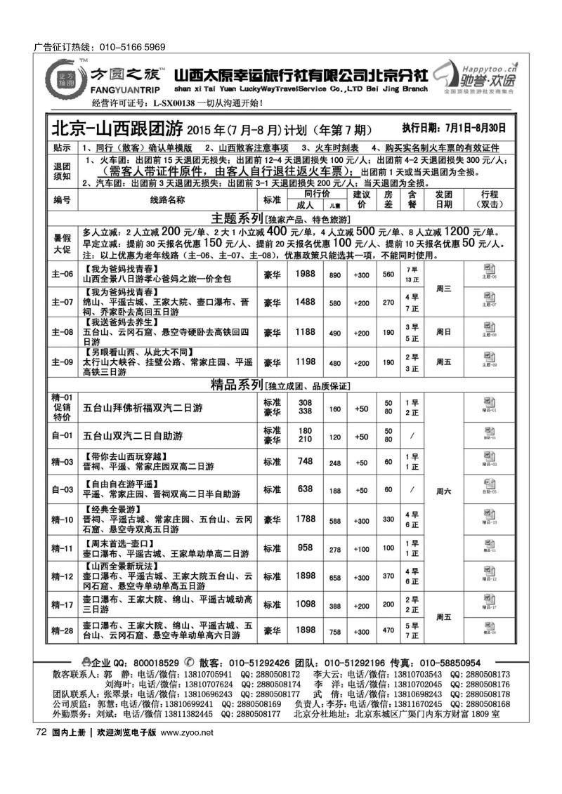 072方圆之旅？山西专线