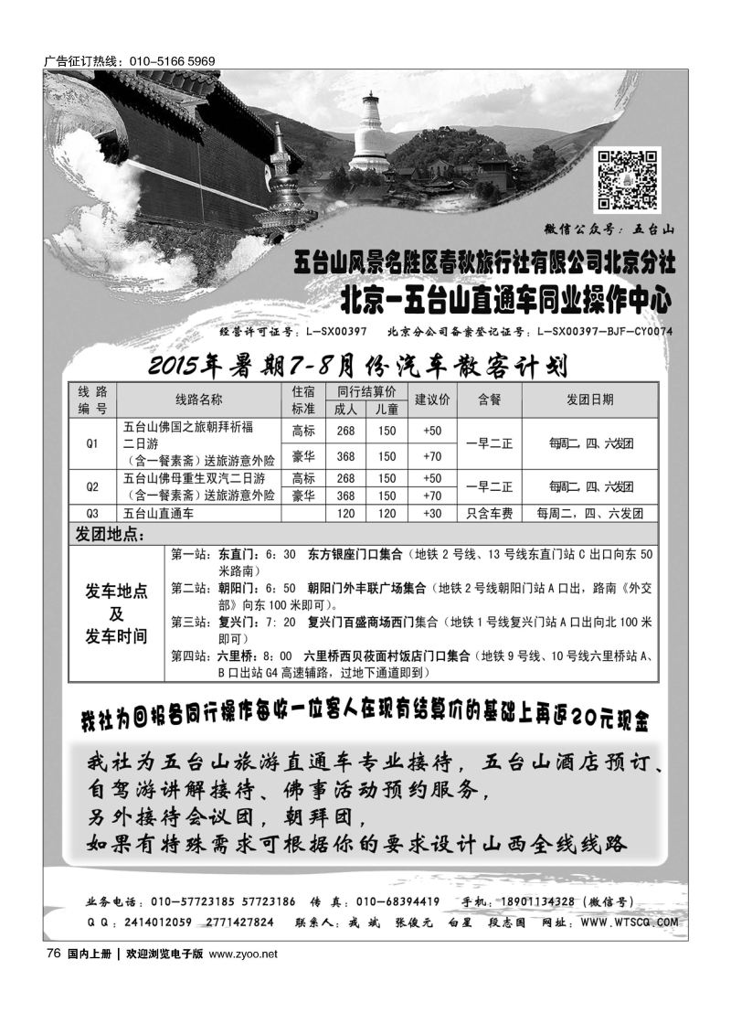 076五台山春秋旅行社