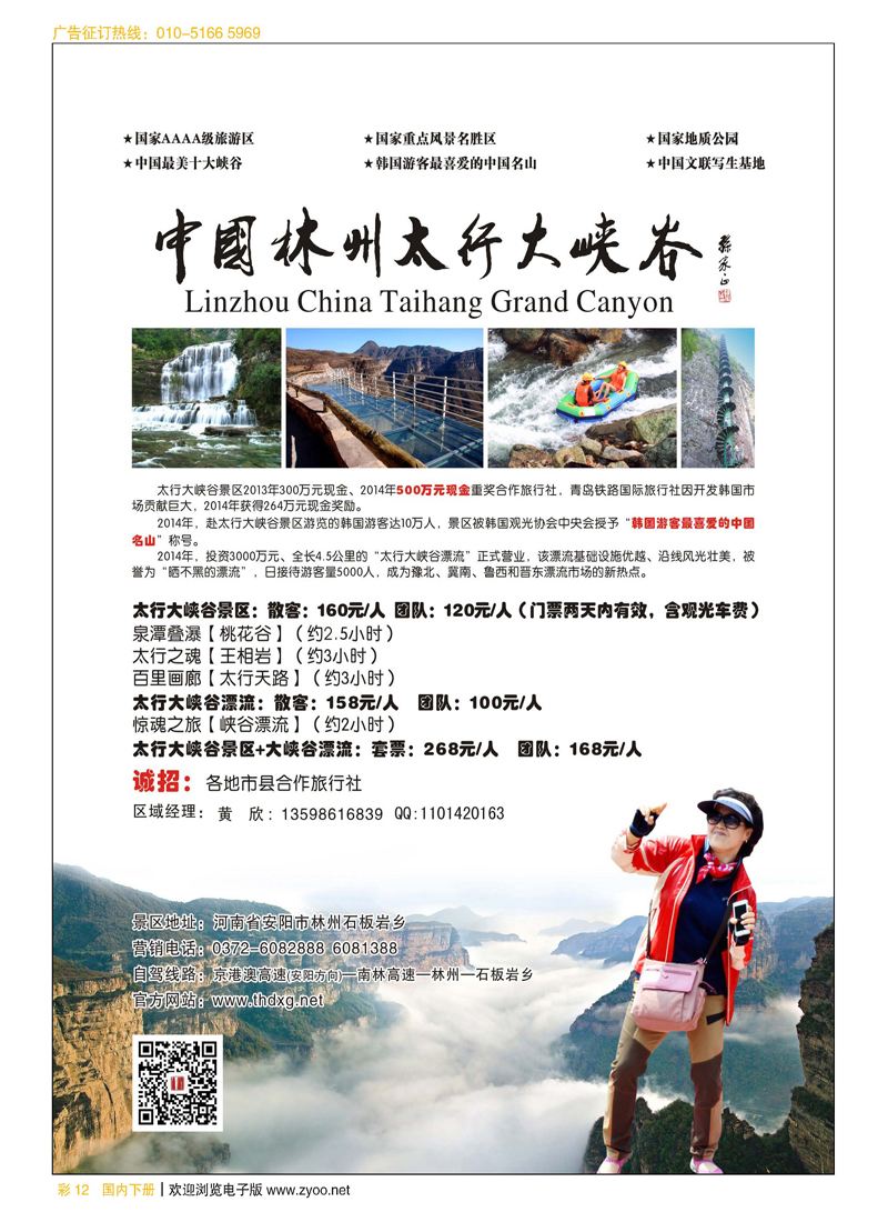 彩12中国林州大峡谷