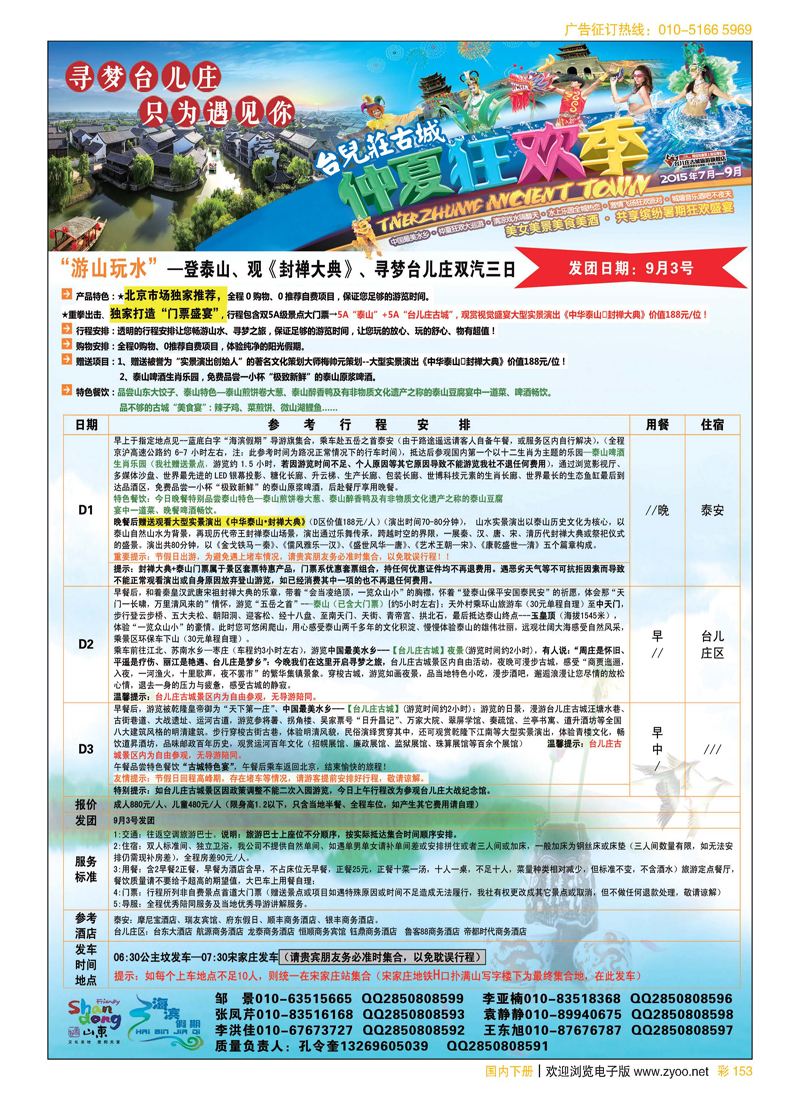 彩153海滨假期山东大连专线