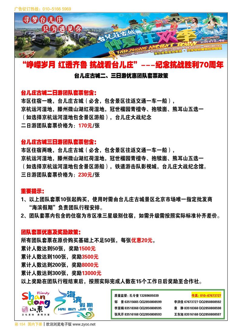 彩154海滨假期山东大连专线