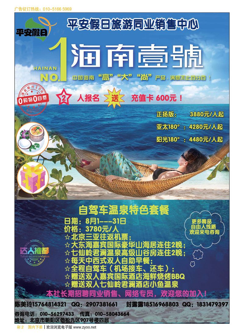 彩2平安假日-海南专线中心