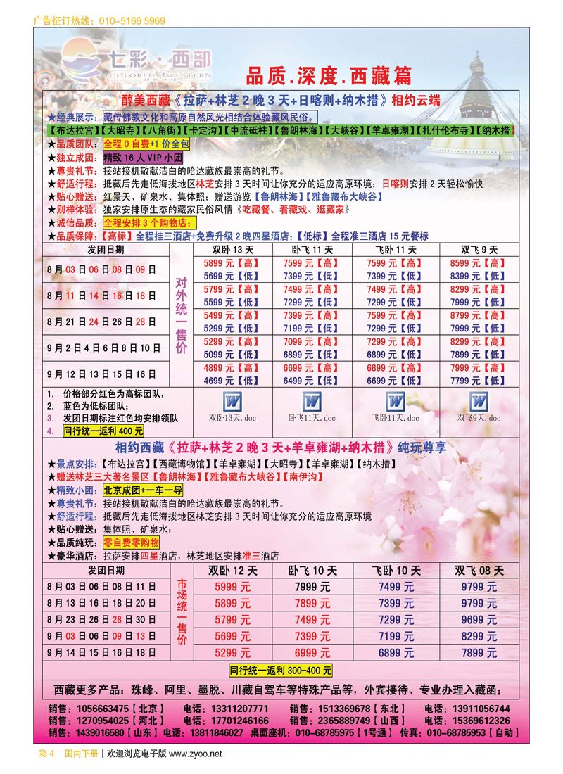 彩4七彩西部