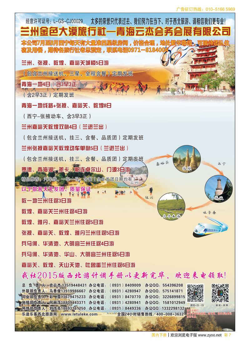彩7大美青海，盛世丝路专线