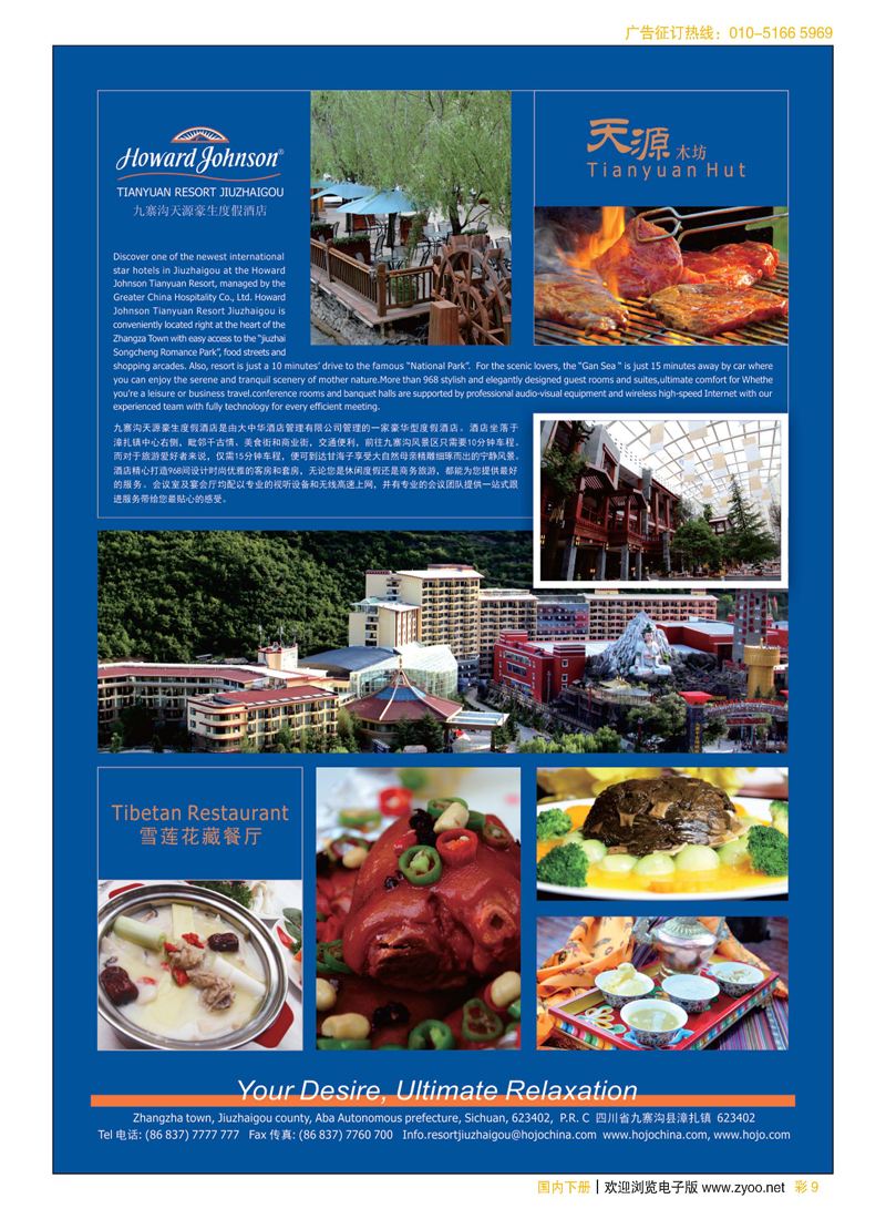 彩9九寨沟天源豪生度假酒店