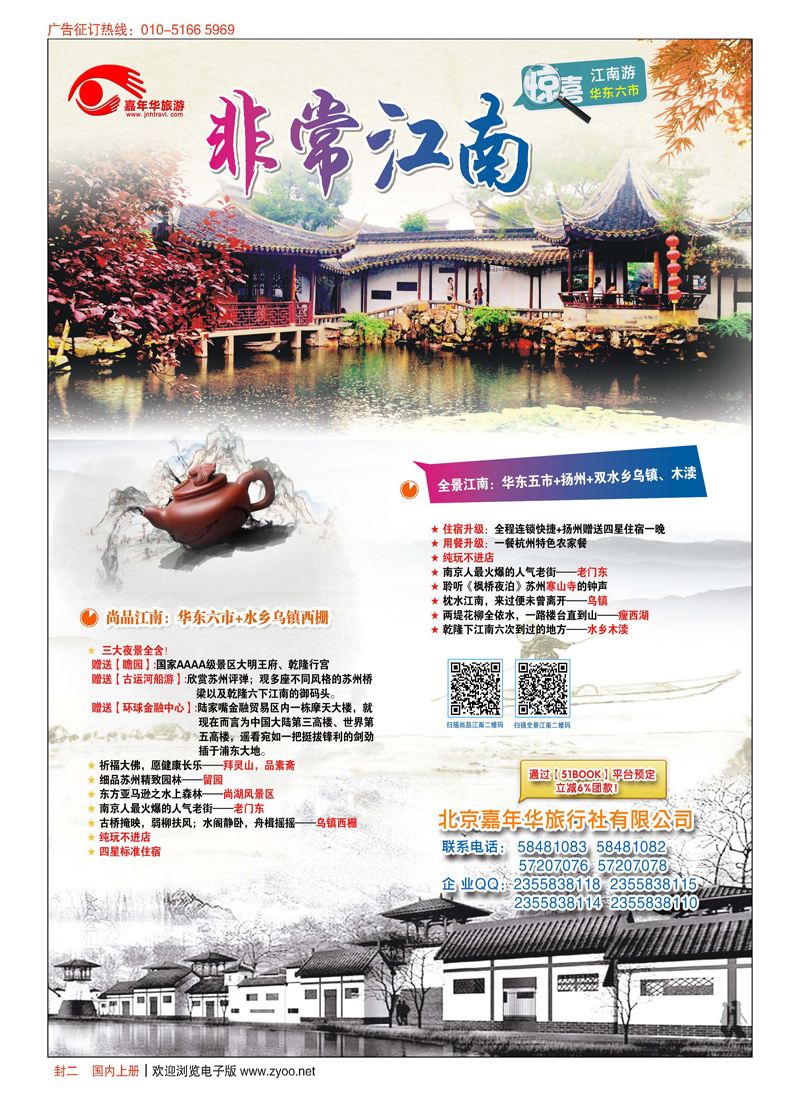 封二北京嘉年华（华东之旅）
