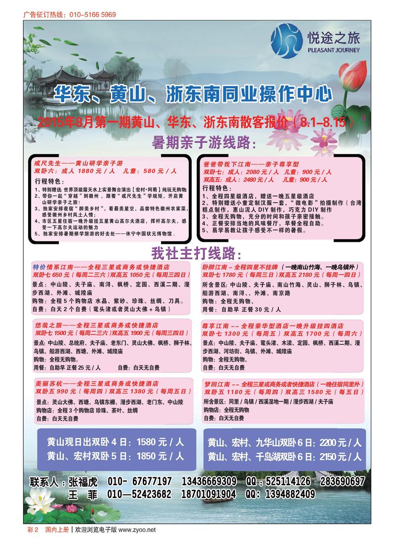 彩2悦途之旅
