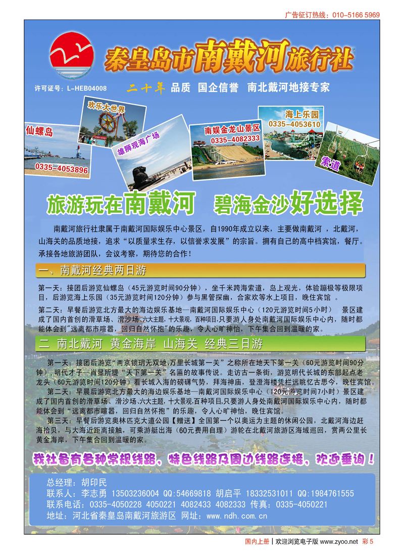 彩5秦皇岛南戴河旅行社？南北戴河？山海关20年专业品质地接