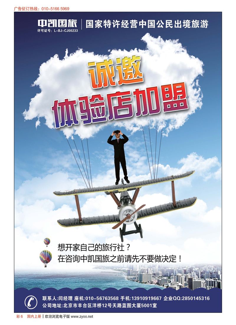 彩6中凯国旅总社诚邀加盟