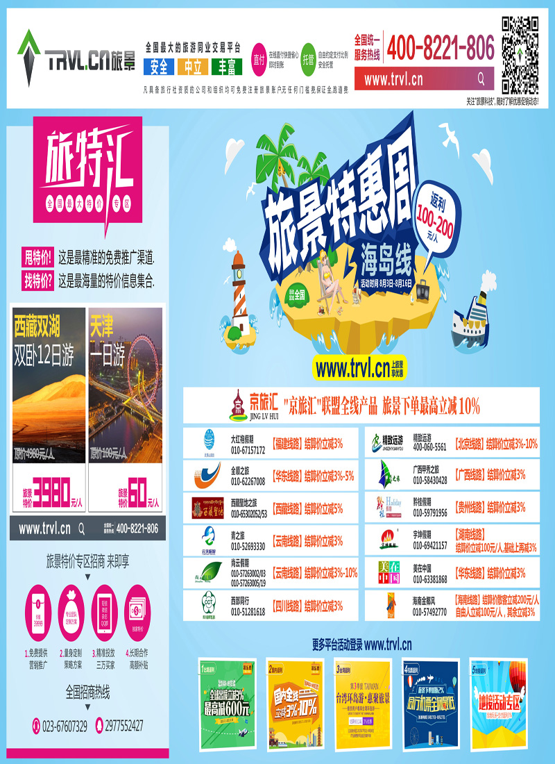 旅景科技·同业B2B上册拉页
