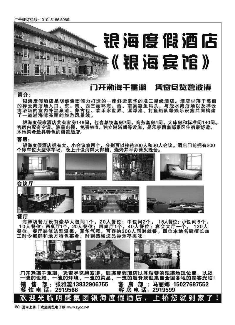 080银海度假酒店