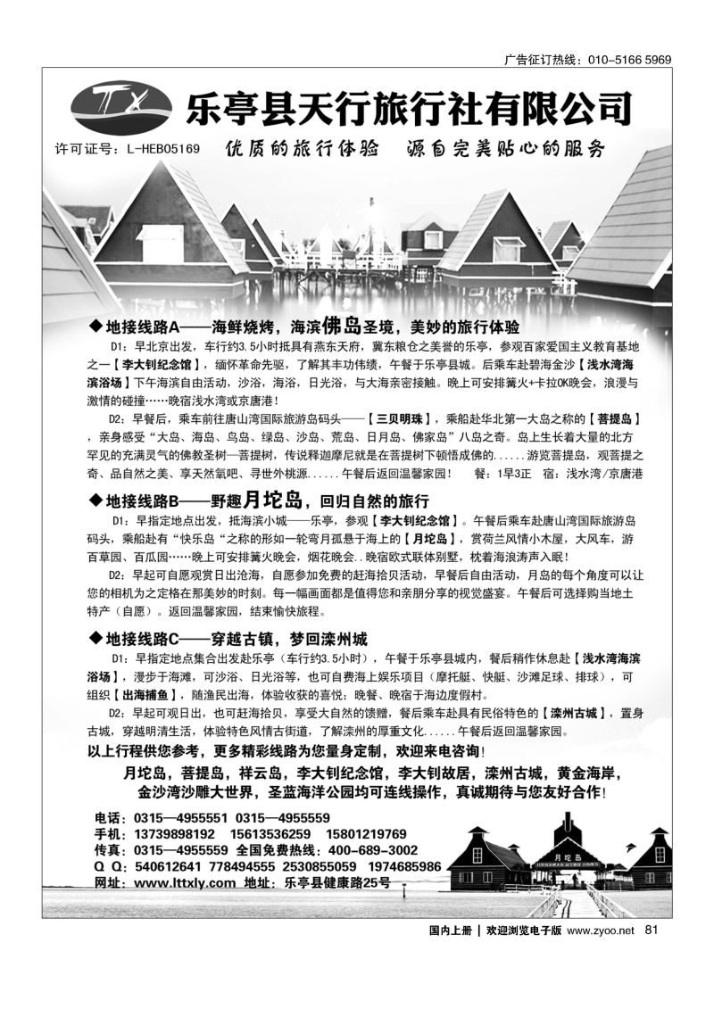 081乐亭专线？天行旅行社？卓越品质