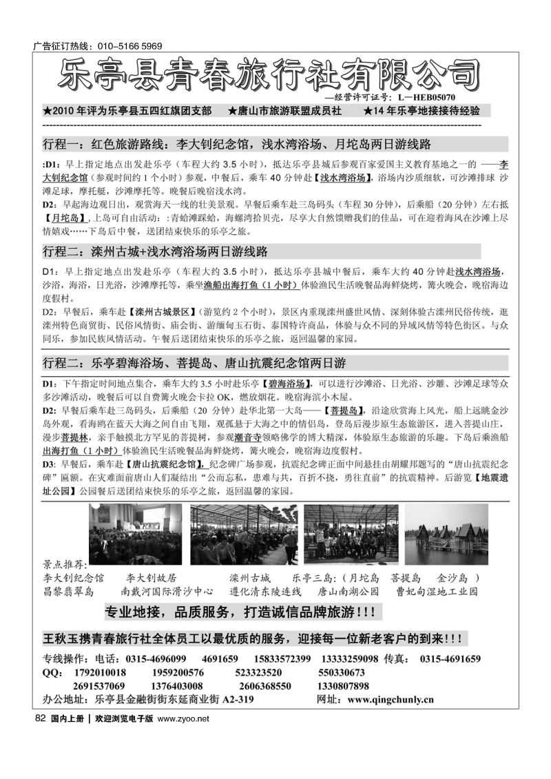 082乐亭青春旅行社？浅水湾月坨岛专线
