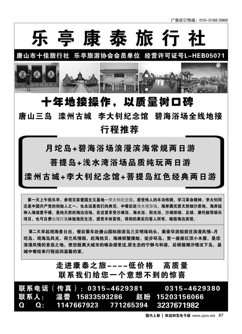 087唐山乐亭全线地接