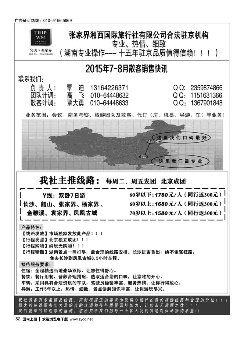 052完美张家界