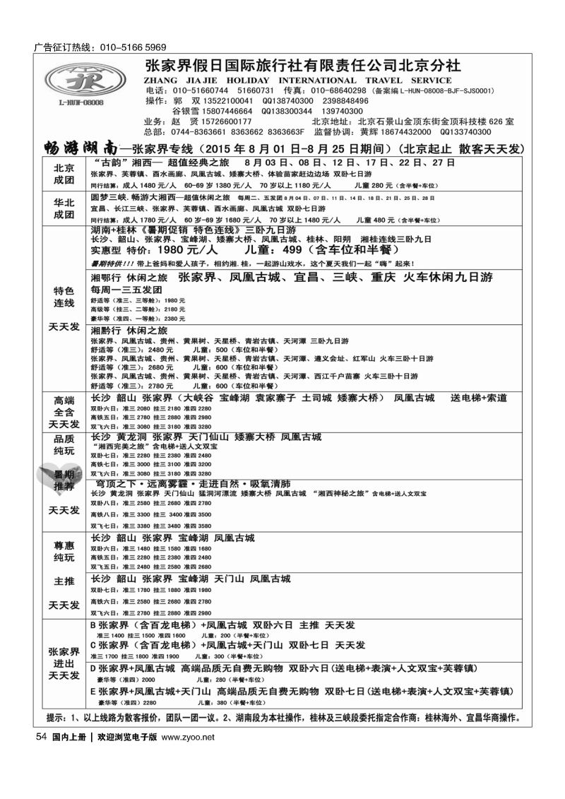 054畅游湖南-张家界假日国际旅行社