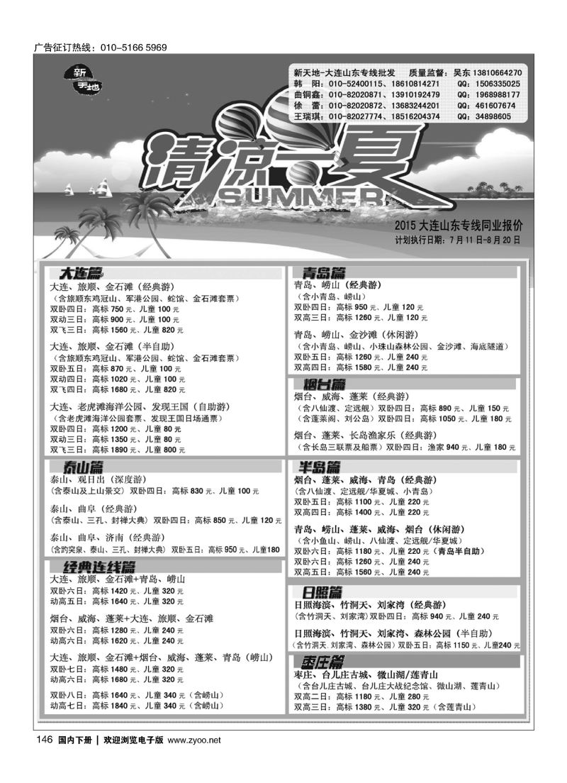 146新天地-大连山东专线