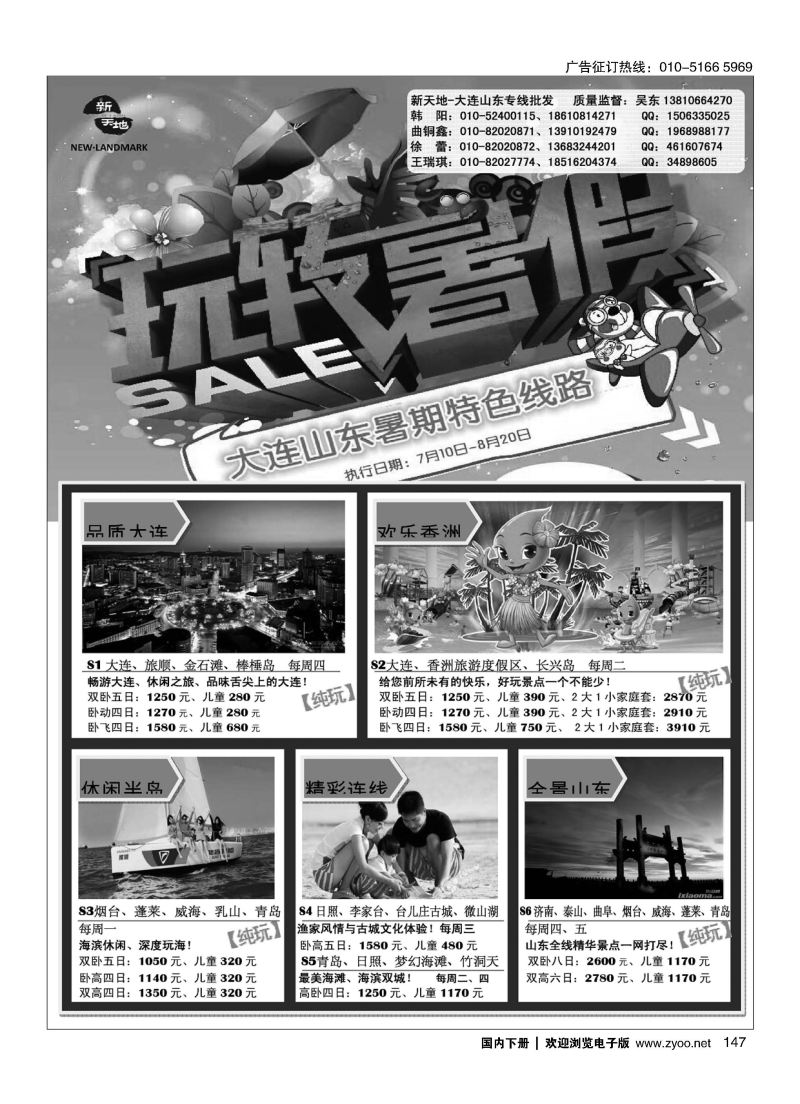147新天地-大连山东专线