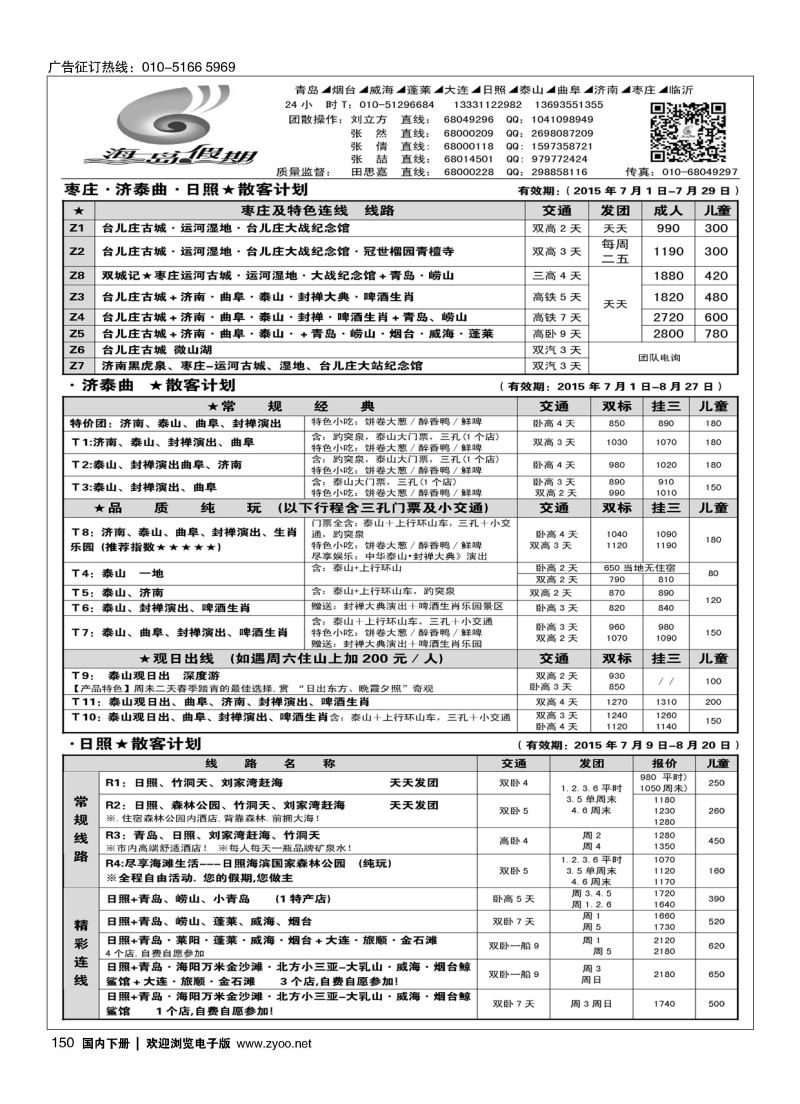150海岛假期-山东大连专线