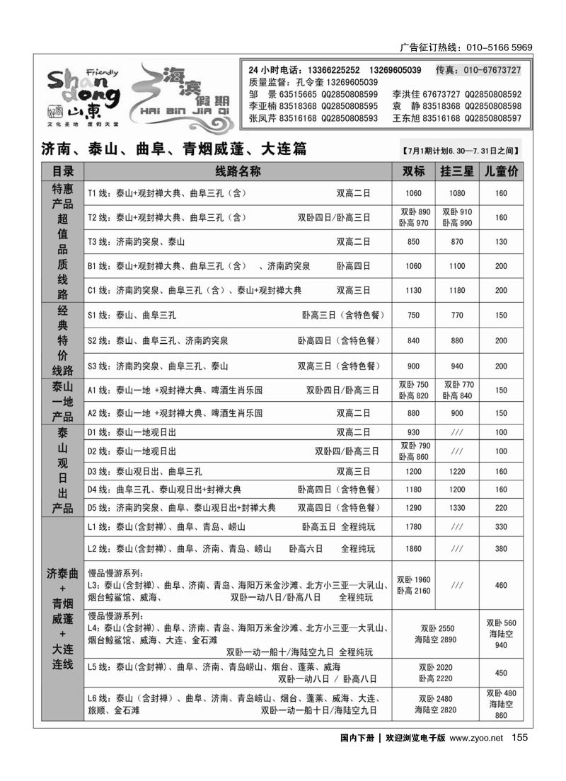 155海滨假期山东大连专线
