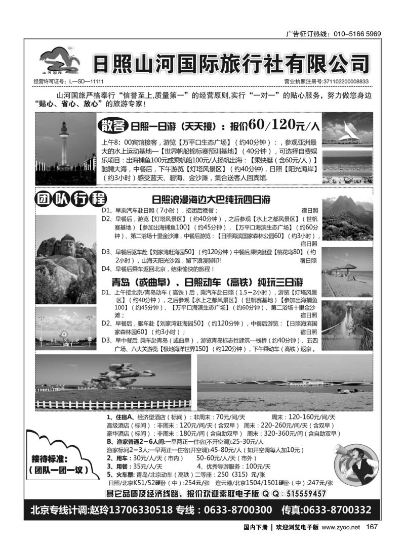 167日照山河国际旅行社