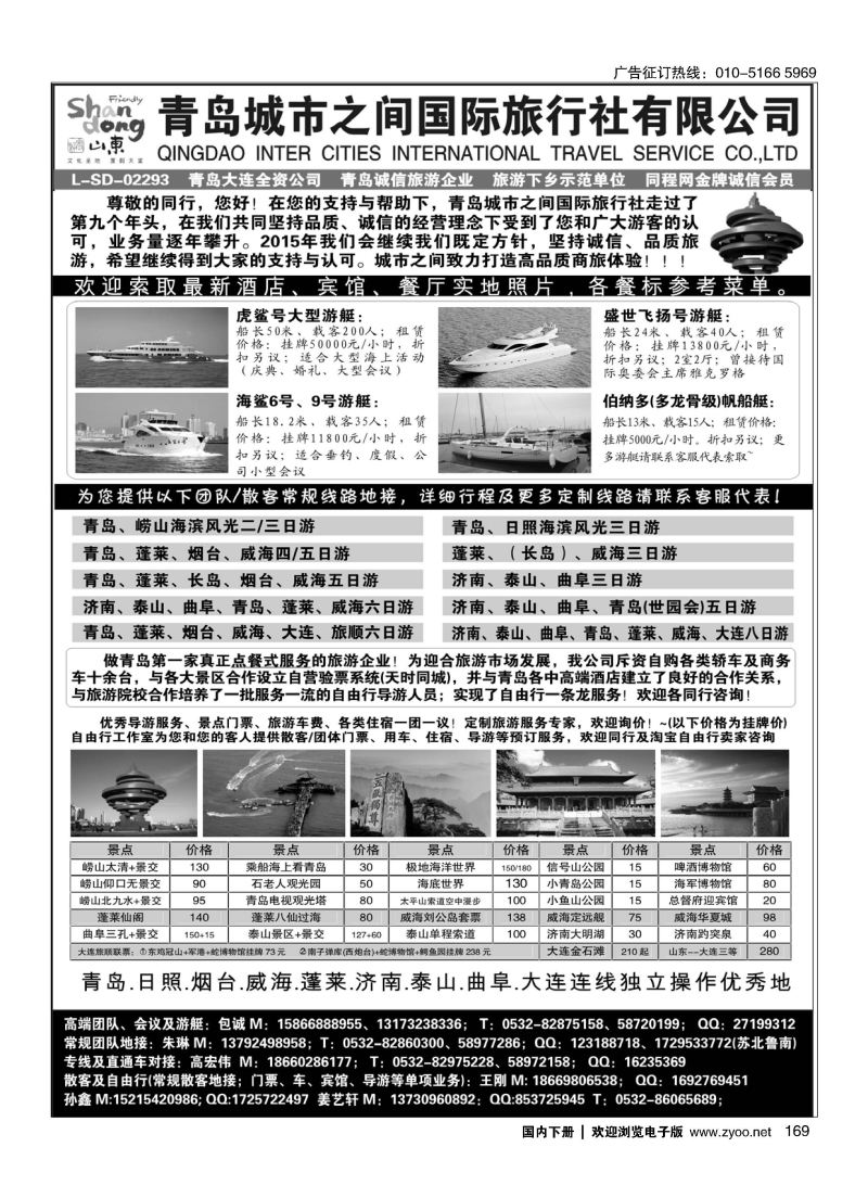 169山东大连专线-青岛(大连)城市之间国际旅行社 